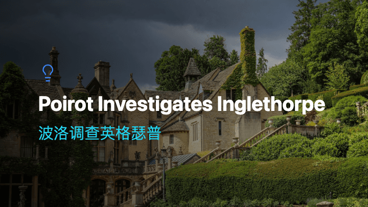 波洛调查英格瑟普