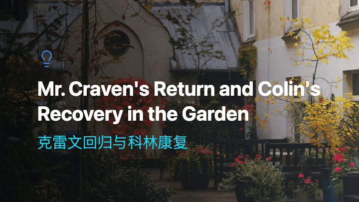 克雷文回归与科林康复