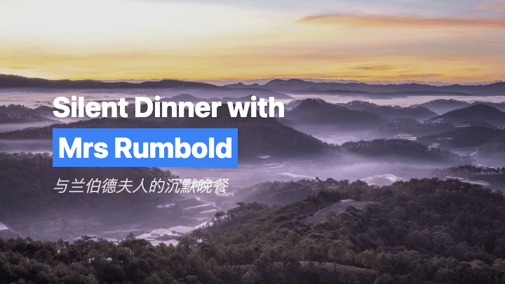 与兰伯德夫人的沉默晚餐