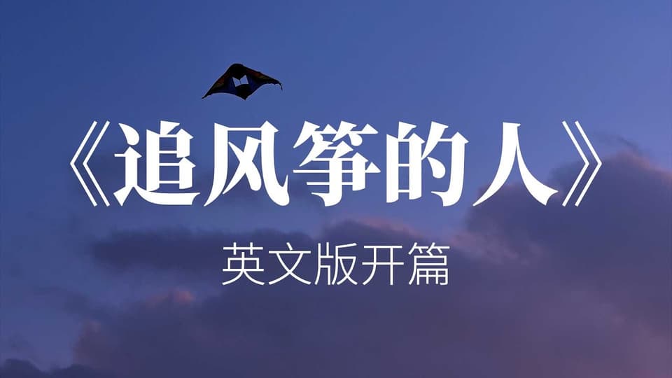 kite runner 的过去