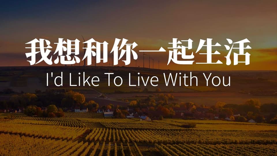 生活在永恒的黄昏与钟声中